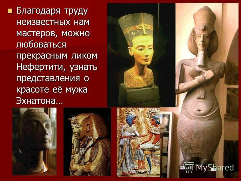 Где правил фараон эхнатон. Реформа Эхнатона древнем Египте. Фараон Эхнатон религиозная реформа. Религиозная реформа Эхнатона 5 класс. Правление Эхнатона в Египте кратко.