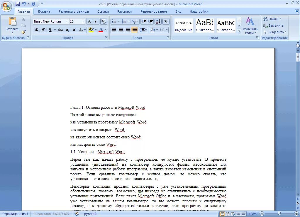 Набор текста в Word. Microsoft Word основы работы. Основы работы в Word. Работа в Ворде с текстом. Текст для набора в word