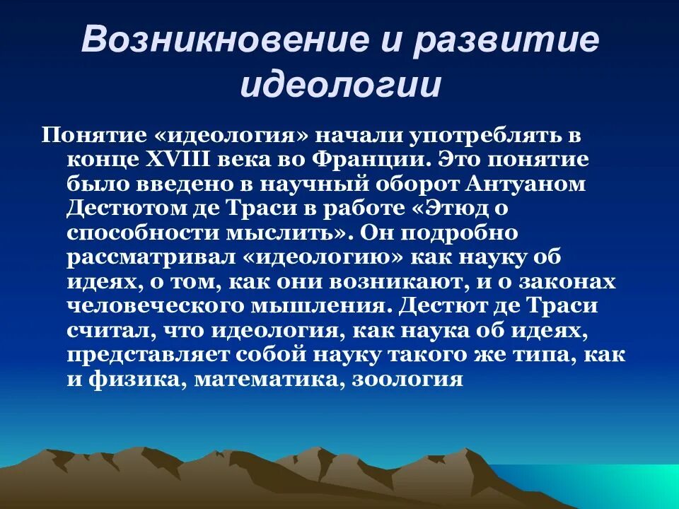 Консерватизм. Политические идеологии. Причины появления радикальных идеологий. Исторические идеологии. Клерикальная идеология.