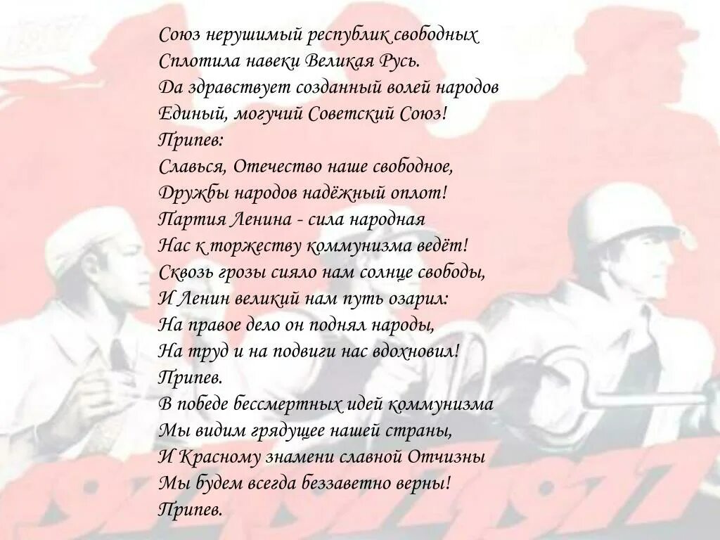 Нерушимый 9 читать полностью. 15 Республик стихотворение. Стихотворение про СССР. Советский стих про 15 республик. Стих 15 республик 15 сестер стихотворение.