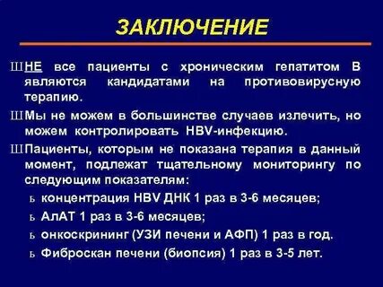 Противовирусная терапия печени