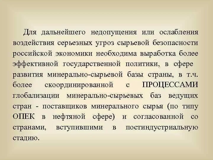 Дальнейшая экономика россии. Сырьевая ЛОВУШКА. Сырьевая безопасность экономики России. Минерально-сырьевая безопасность России. Сырьевой.