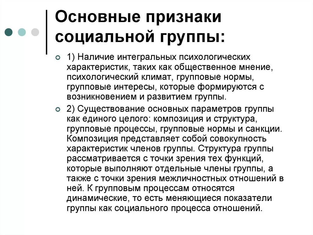 Обязательный признак социальных групп. Основные признаки социальной группы. Признакисоцикальной группы. Основные признаки социальной группы психология. Перечислите основные признаки социальной группы.