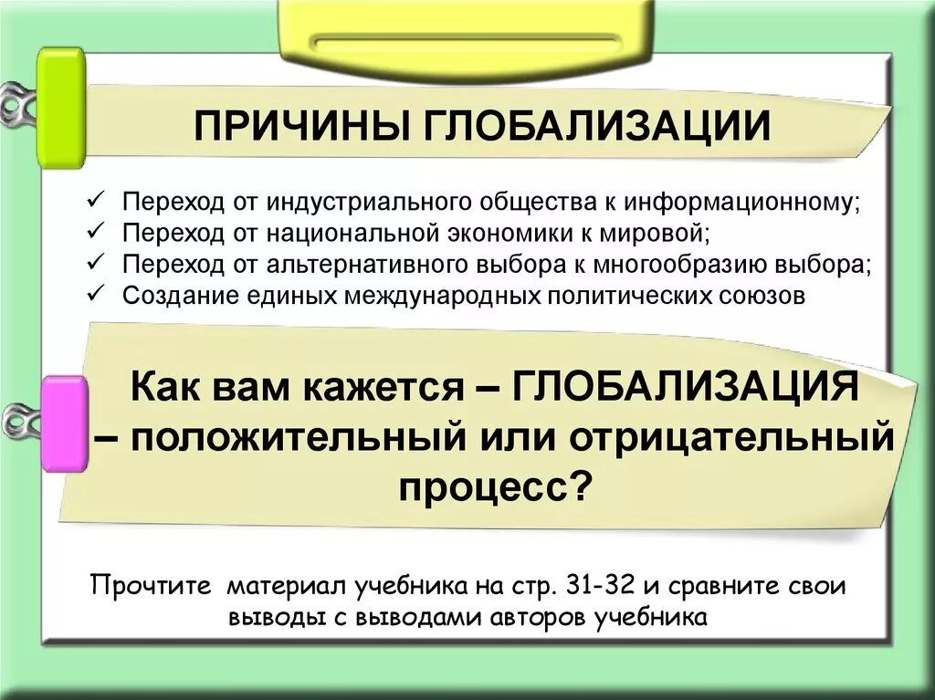 Тест глобализация 9 класс обществознание. Причины глобализации общества. Причины возникновения глобализации. Предпосылки глобализации. Причины глобализации переход от индустриального.