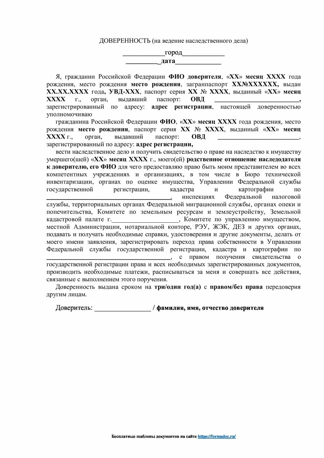 Доверенность на ведение дел образцы. Форма доверенности на ведение наследственного дела. Доверенность на право ведения наследственного дела образец. Доверенность на наследство образец. Доверенность на получение наследства.