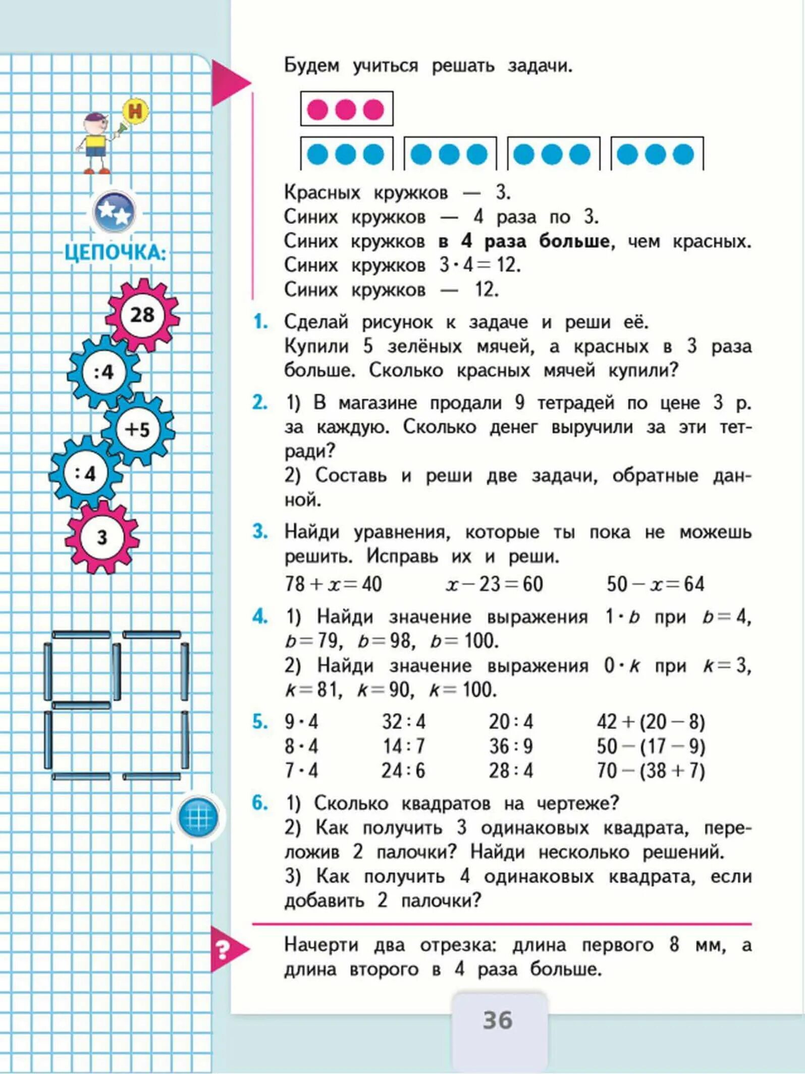 Стр 30 задача 6 математика 3. Учебник по математике 3 класс 1 часть стр 36. Математика 3 класс 1 часть учебник Моро стр 36. Математика 3 класс учебник стри36.