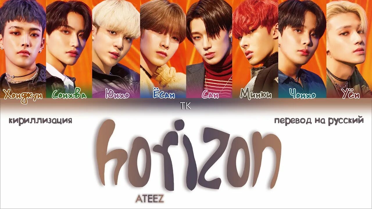 ATEEZ halazia кириллизация. Nxde кириллизация. Баунси эйтиз кириллизация. Кириллизация песни. ATEEZ answer.