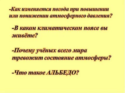 В каком поясе вы живете
