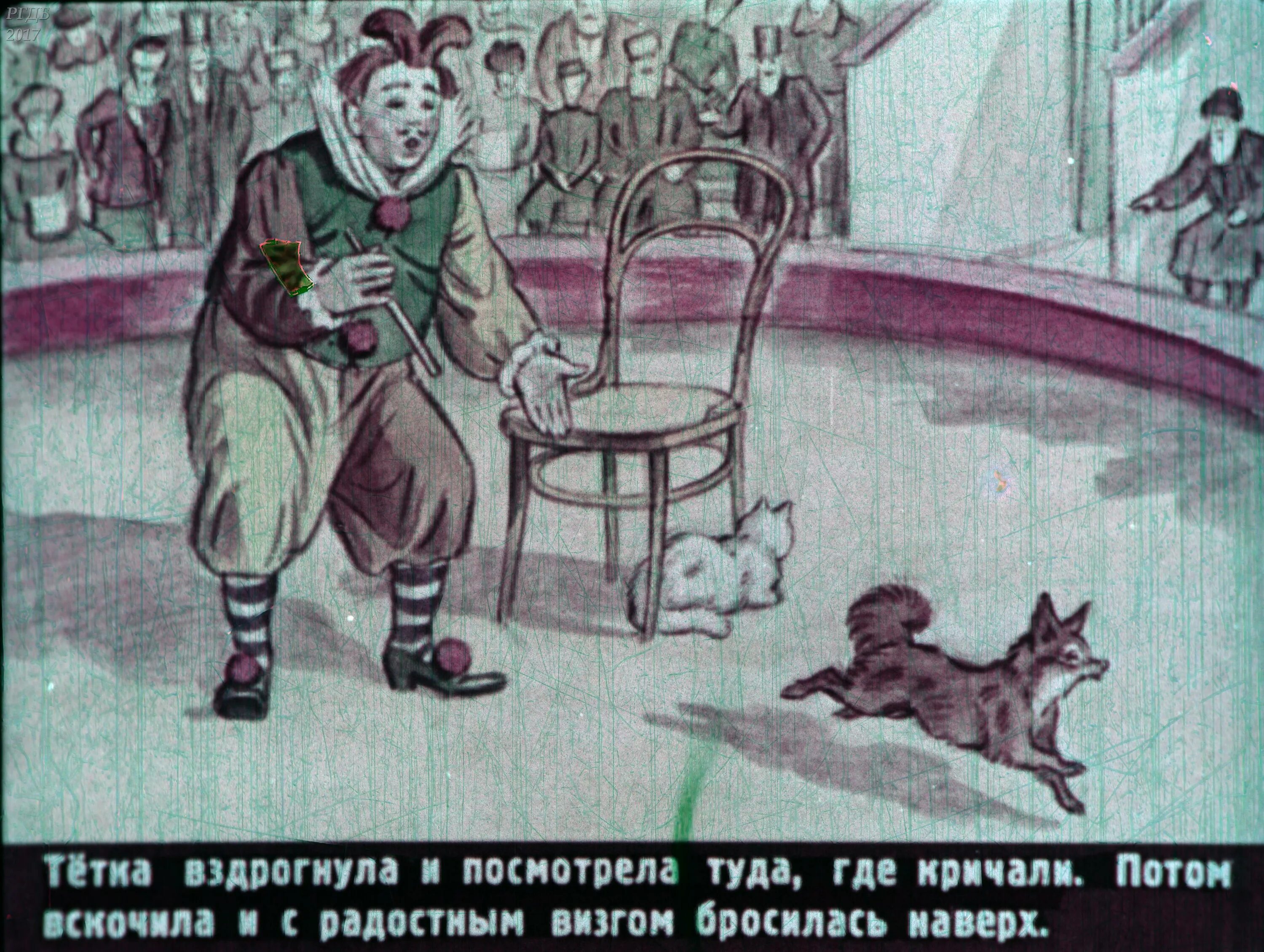 Каштанка рисунок для читательского дневника. Иллюстрация к произведению каштанка чехов. каштанка в цирке иллюстрации. чехов каштанка цирк.
