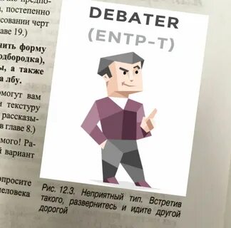 Нтп тип личности