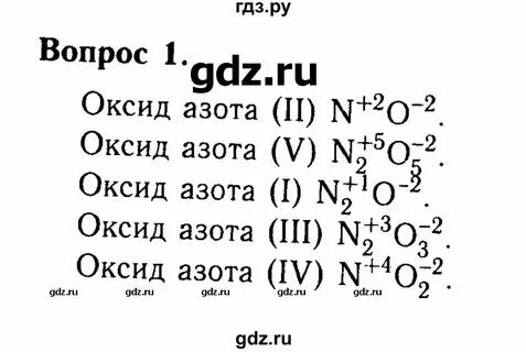 Стр 71 номер 3 химия 8 класс