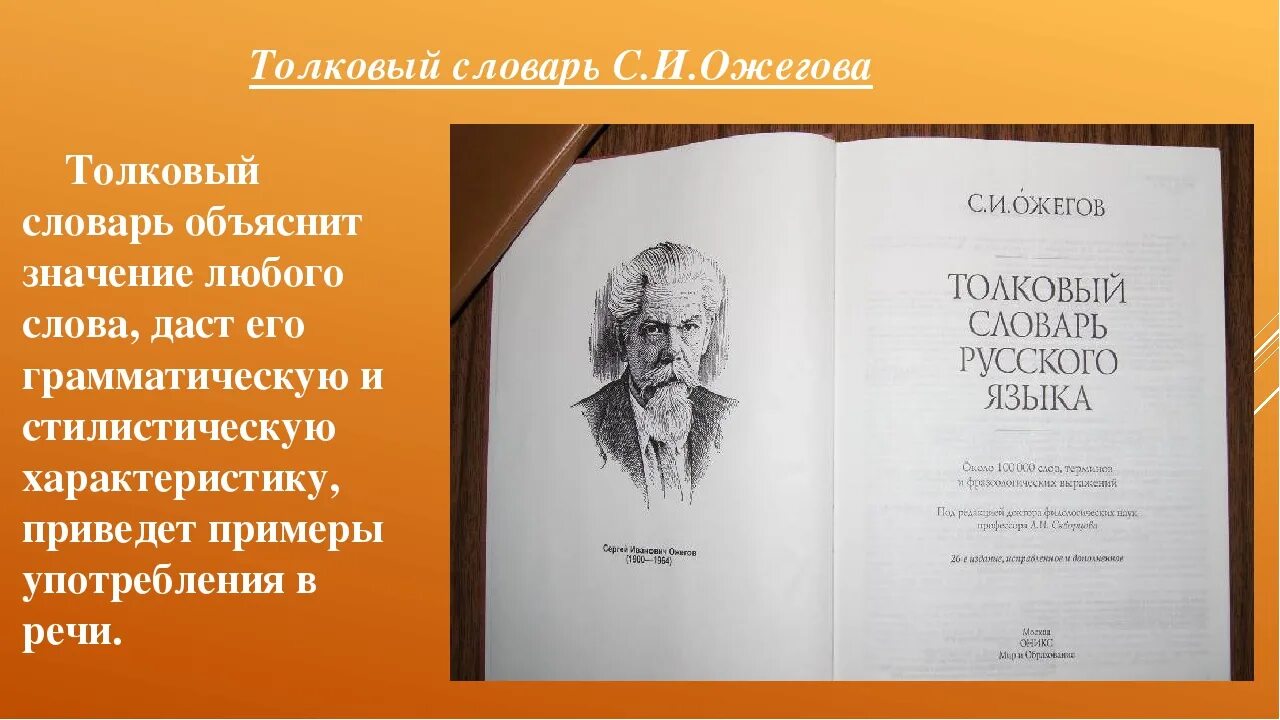Назначение толкового словаря. Призвание толковый словарь. Толковый словарь живого великорусского языка в и даля. Даль "толковый словарь". Даль презентация.