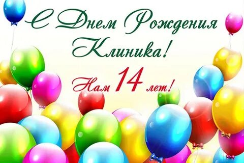 Юбилей медицинского центра