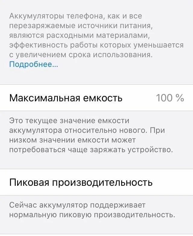 Состояние аккумулятора iphone 100. Максимальная емкость аккумулятора. Максимальная емкость аккумулятора айфон. Максимальная емкость аккумулятора iphone 100. Максимальная емкость 90