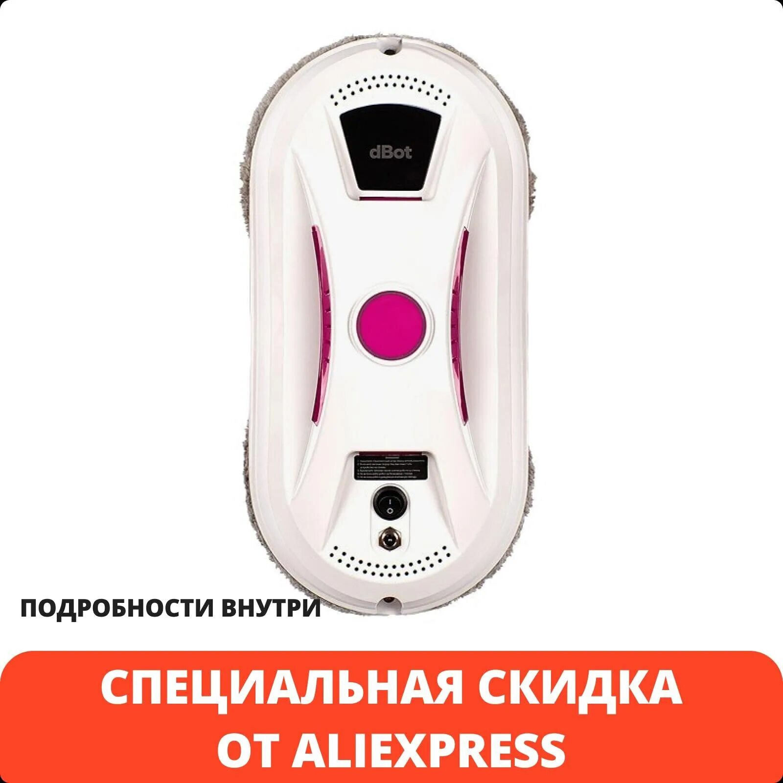 Мойщик окон dbot w120. Робот-мойщик окон dbot w120 купить. Мойщик окон Даджет w120. Робот для мытья окон dbot w100.