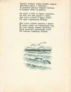 Ледяной остров маршак