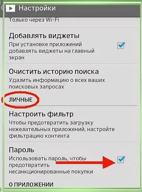 Как поставить пароль на плей Маркет. Как поставить пароль на гугл плей. Пароль для скачивания приложений. Пароль на плей Маркет на телефоне. Пароль плей маркет на телефон