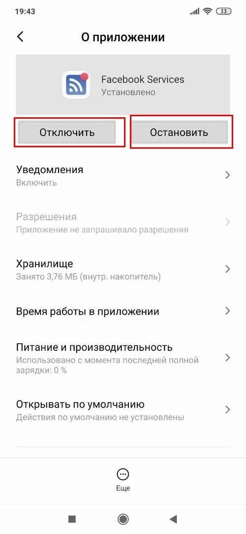 Как отключить miui. Как отключить приложение на miui. как включить приложение. включения оптимизации miui. как убрать с телефона miui.
