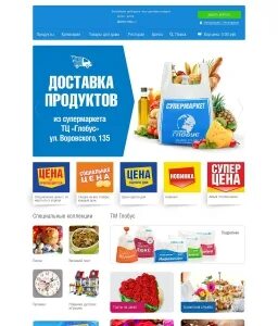Глобус киров заказ продуктов