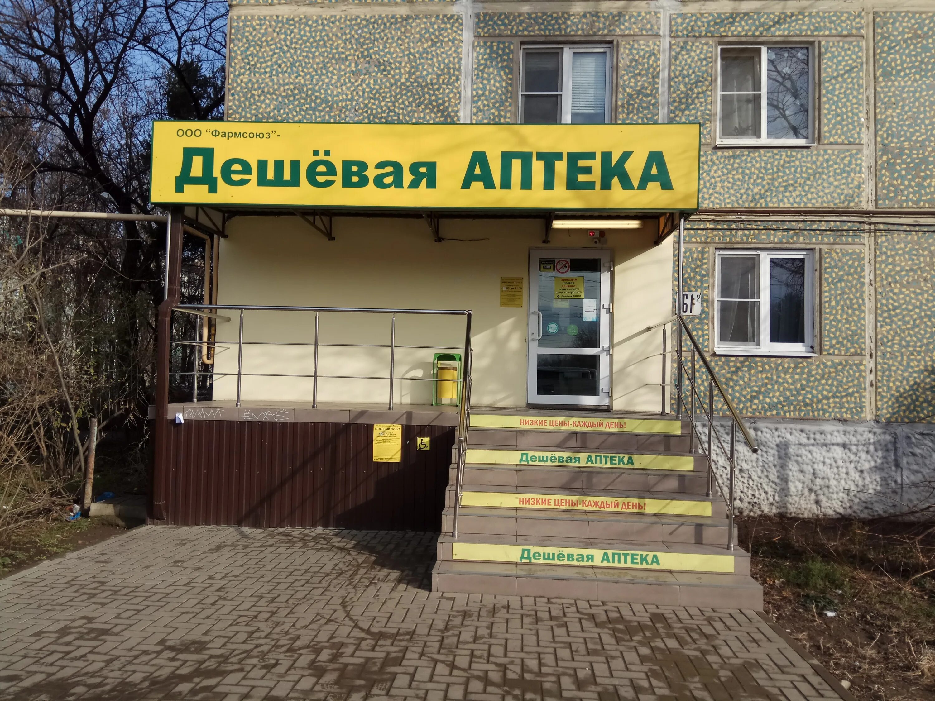 Дешевая аптека в городе. Дешевая аптека. Дешевая аптека, аптека всем. Дешевая аптека в городе. Садовая 176 аптека идеал фото.