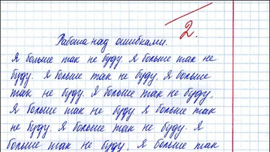 Работа над ошибкой. Домашние задания с ошибками. Ошибка в тетради. Диктант с ошибками.