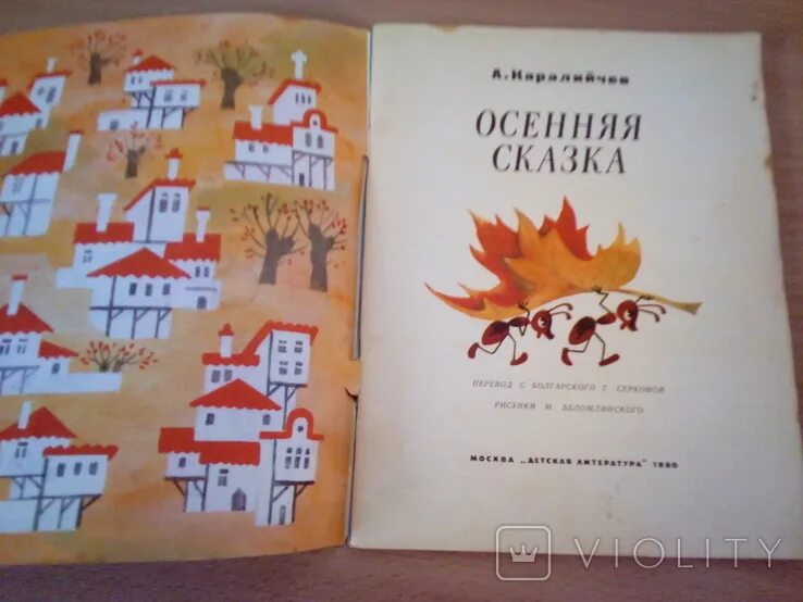 В осеннюю сказку попали