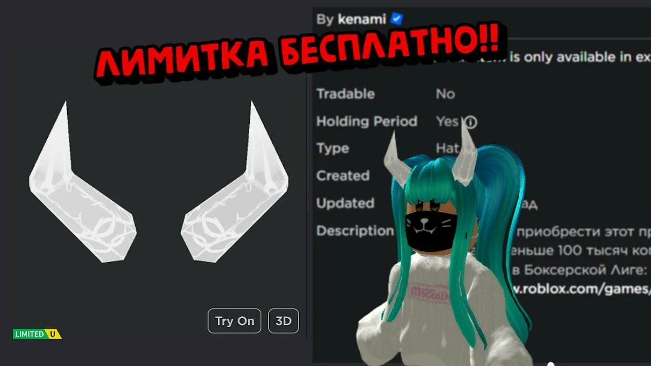 Рожки демона. Frozen horns of the frigid planes roblox. Рога роблокс. Ледяные рога в роблокс. Голова из роблокса.