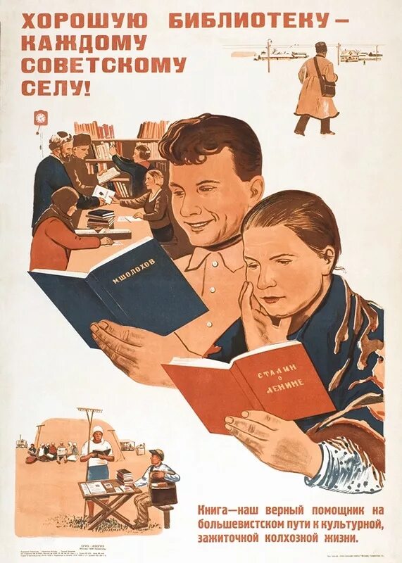 Советские плакаты. Интересные советские плакаты. Советские плакаты про чтение. Советские книжные плакаты.