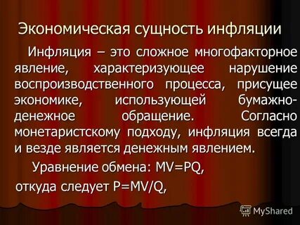 Инфляция как экономическое явление