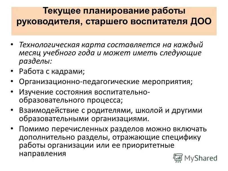План образовательного процесса. Образовательный процесс в доу по фгос. Планирование в доу в соответствии с фгос. Воспитательно-образовательный процесс в доу в соответствии с фгос. План образовательного процесса в доу.