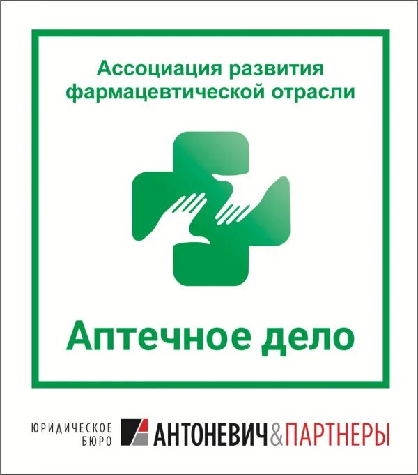 Аптечный бизнес. Бизнес под защитой. Отрасль аптеки. Аптечного бизнеса бизнес право. Написать аптечный