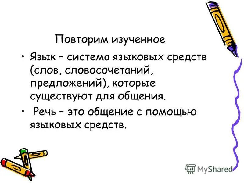 языковое выражение это. выражение для стандартизации. предложение с словосочетанием языковые средства. языковые средства связи предложений. изобразительно-выразительные средства русского языка.
