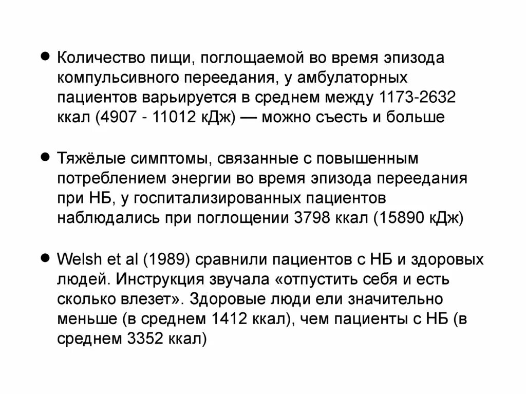 Виды поглощаемое пищи. Компульсивное переедание сколько калорий. Антидепрессанты при компульсивном переедании. Компульсивное переедание это сколько ккал.