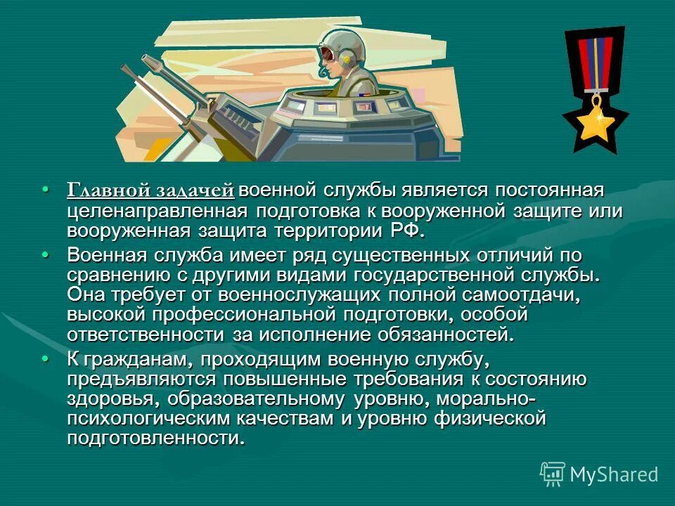 Роль вооруженных сил рф. Задачи роты первого эшелона. Боевая задача мотострелкового взвода в наступлении. Основная боевая задача это. Задача мотострелкового взвода в наступлении.