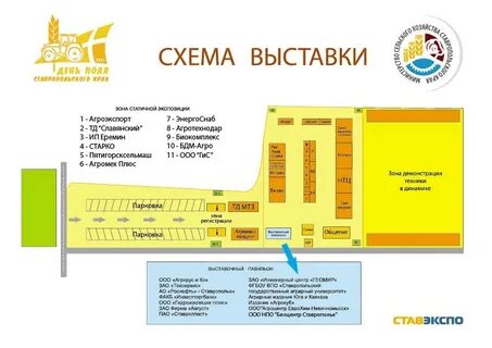 Программа дня поля