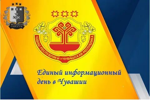 Информационный день