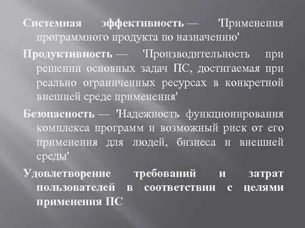 Системная эффективность