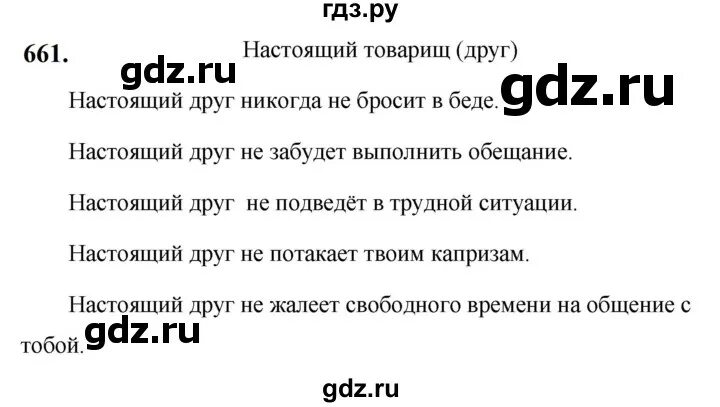 Русский язык 6 класс упражнение 661. Русский язык 5 класс упражнение 615.