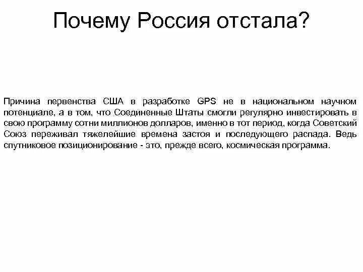 Почему россия отстала от развитых стран. Почему Россия отстает. Почему Россия отстающая Страна. Почему Россия отсталая. Почему Россия.