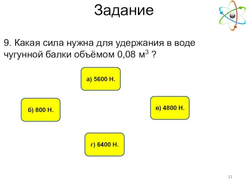 Какая нужна сила для удержания