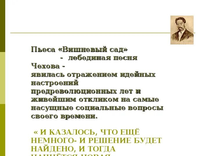 Как чехов определяет жанр пьесы вишневый сад. Жанр пьесы вишневый сад. Жанр вишневого сада Чехова. Вишневый сад Жанр произведения. Почему вишневый сад комедия.