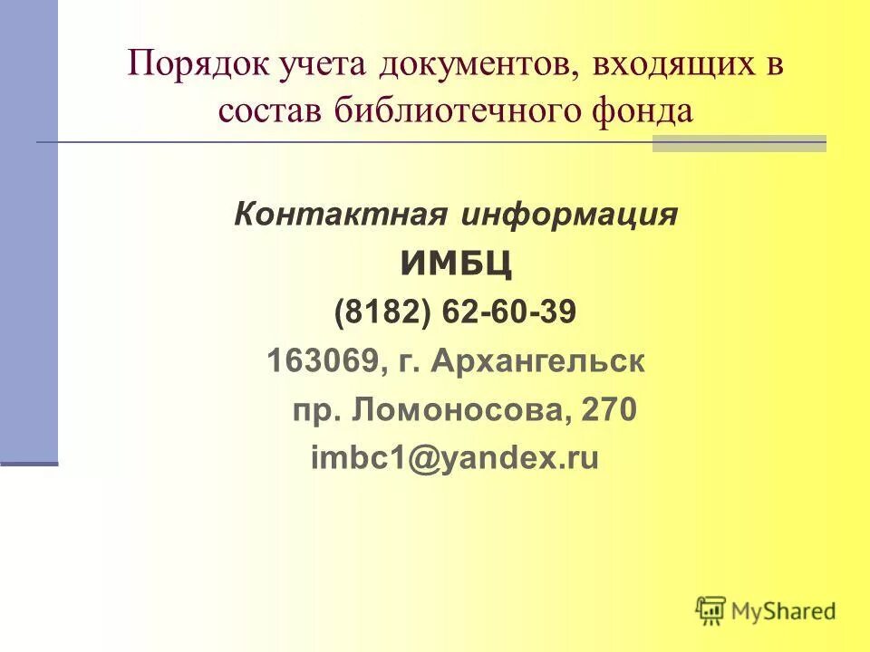 библиотечный по составу