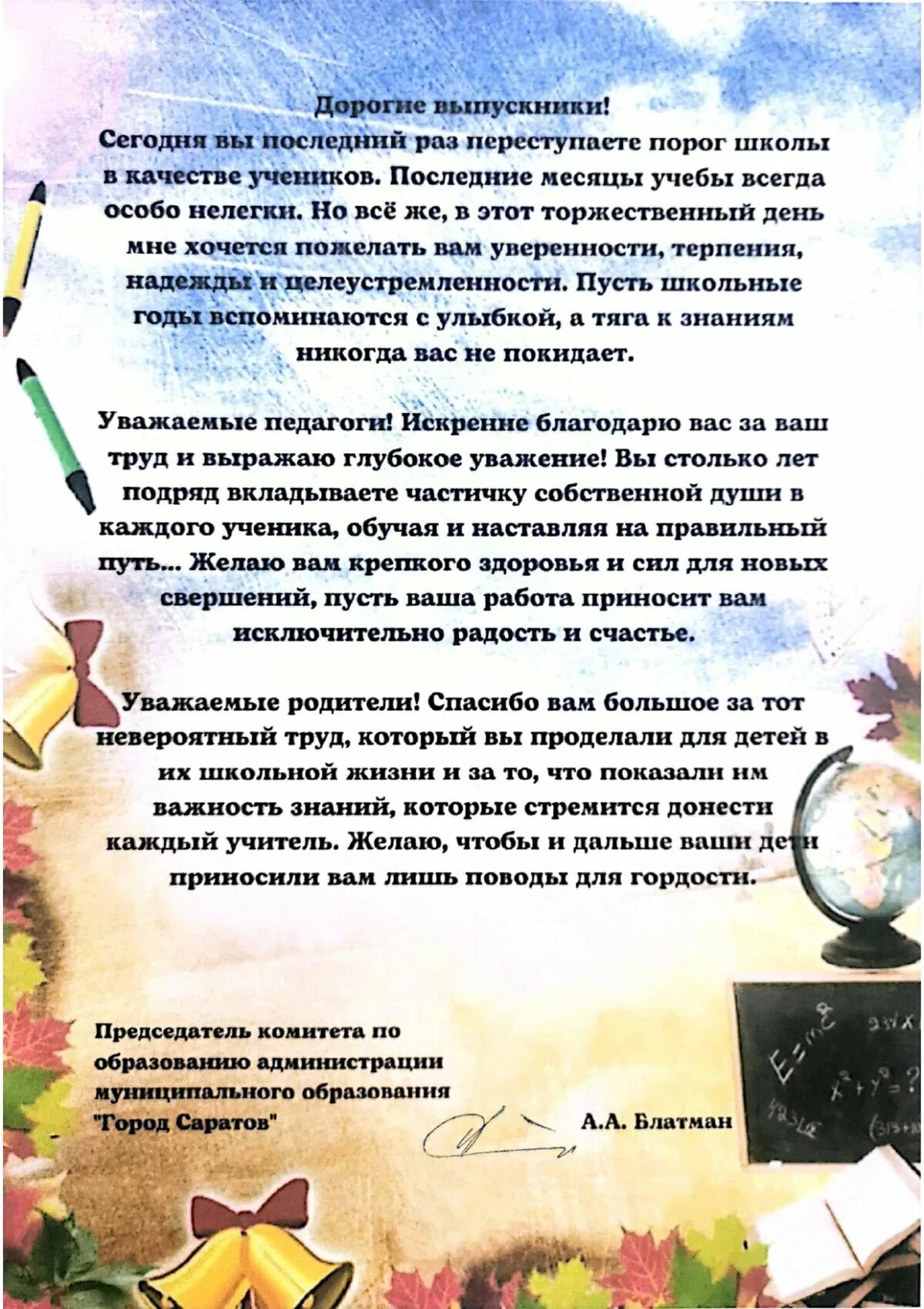 Пожелание выпускнику 11 класса короткие. Поздравление учителю на последний звонок. Слова благодарности учителю начальных классов. Слова благодарности учителю. Ответное слово родителям в день учителя.