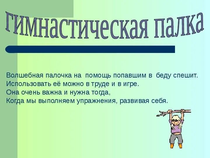 Загадки палочка волшебная. Загадка про волшебную палочку для детей. Загадка про палку. Волшебная палочка для детей на прозрачном фоне. Загадка про кочергу.