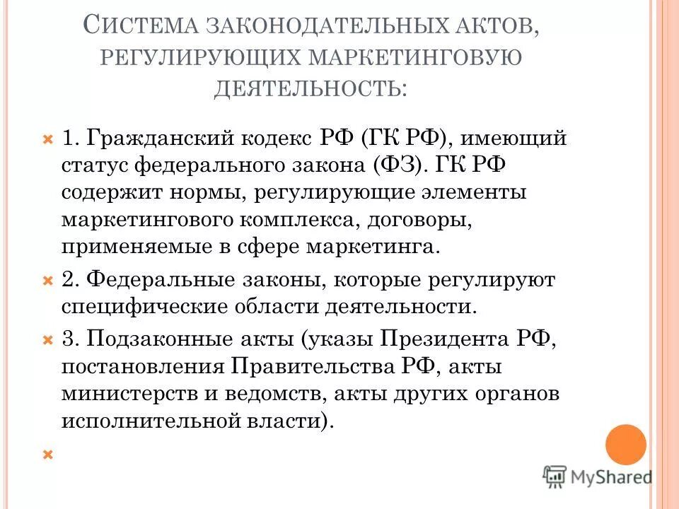 нормативно-правовое регулирование нко. схема правовые акты предпринимательской деятельности. нормативно правовое регулирование торговли. нормативно правовые акты для ип. правовые акты регулирующие предпринимательскую деятельность.