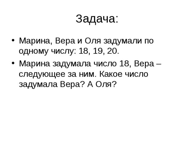 Задумали число от пятой. Оля задумала число 2/5 этого числа равны 14 какое число задумала Оля. От лица Оли задание 2.