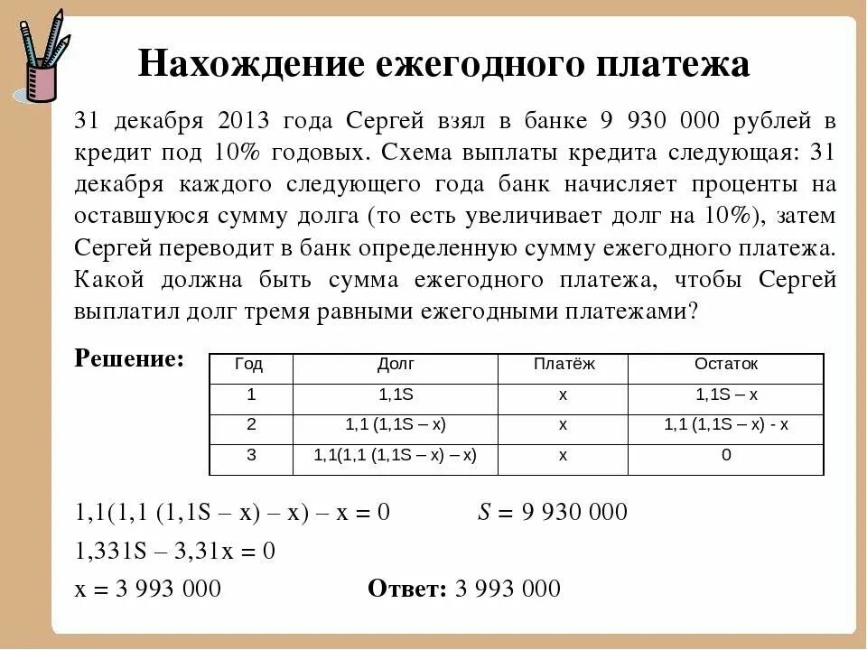 Кредит 30 декабря. Схема выплаты кредита. Кредит в банке схема выплаты кредита. Кредит под 10 процентов годовых.