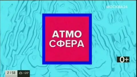 Атмосфера 24