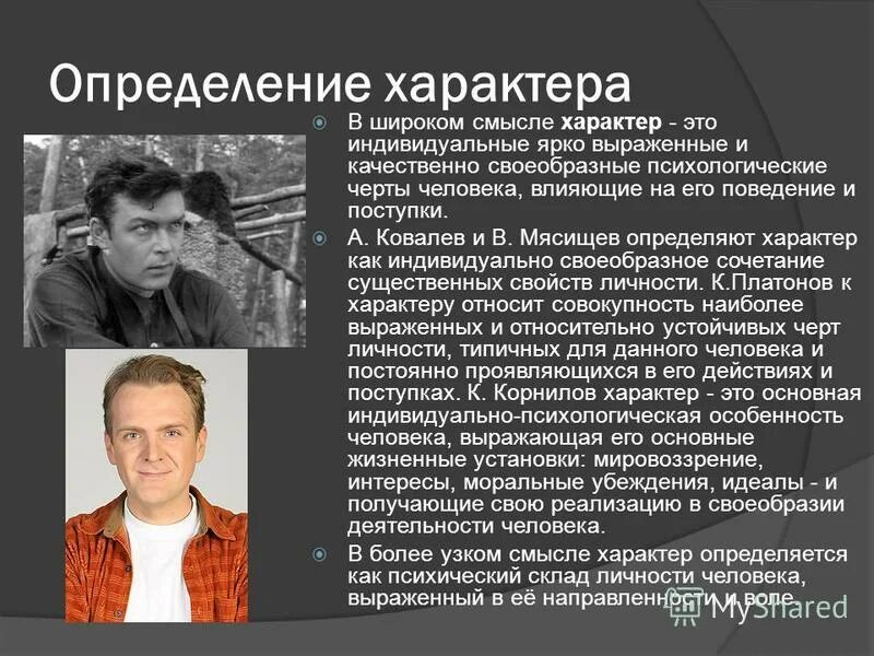 Группа наиболее ярко выраженных черт личности. Группа наиболее ярко выраженных черт личности. Группа наиболее ярко выраженных черт личности. Черты характера виды. Черты характера человека.