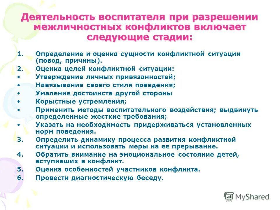 аналитическая деятельность старшего воспитателя. формы работы воспитателя с семьей. отношение дошкольников к личности воспитателя. особенности работы воспитателем. особенности работы воспитателя.